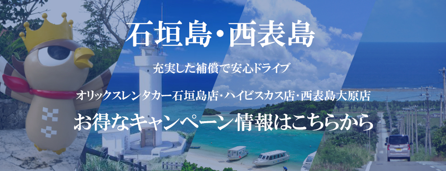 オリックスレンタカーのお得なキャンペーン